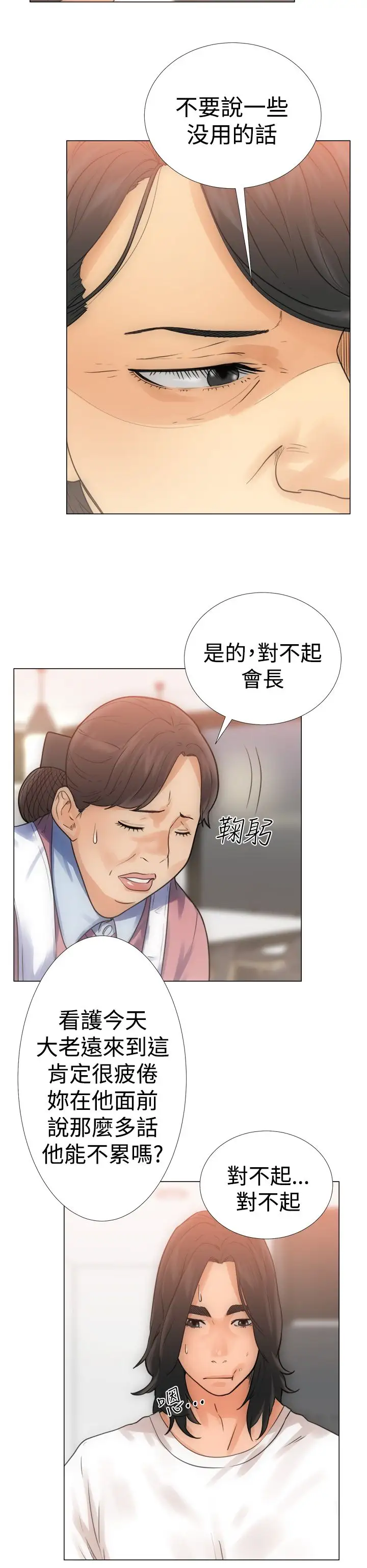 《解禁》漫画 第3话