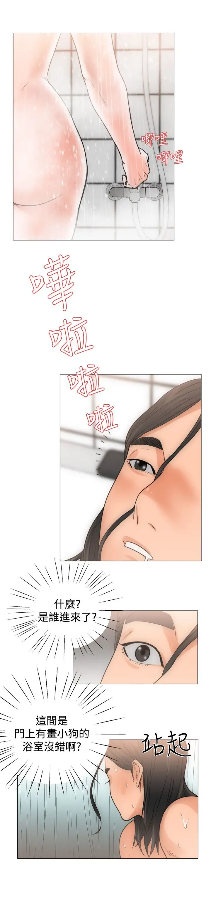 《解禁》漫画 第3话