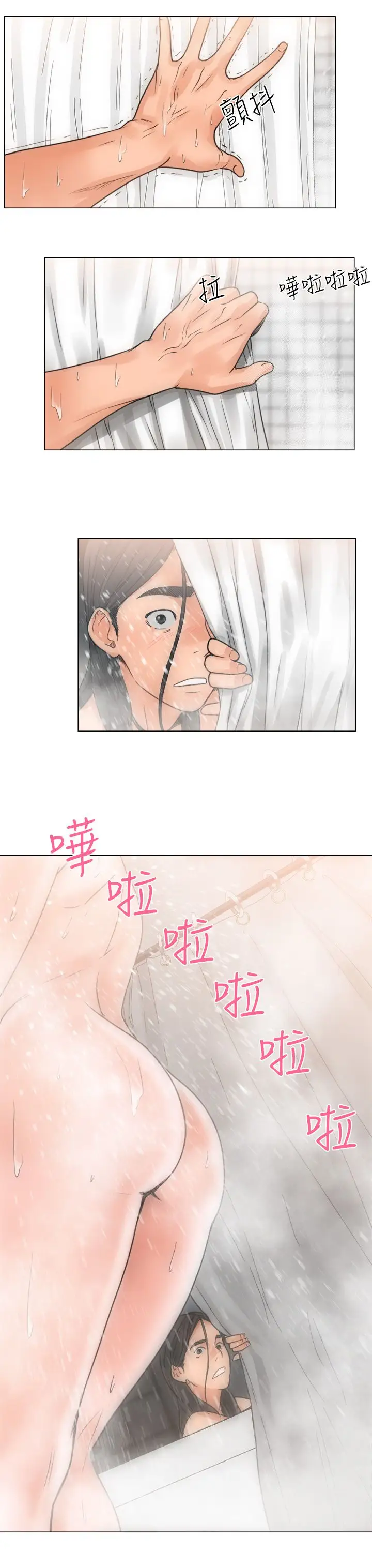 《解禁》漫画 第3话
