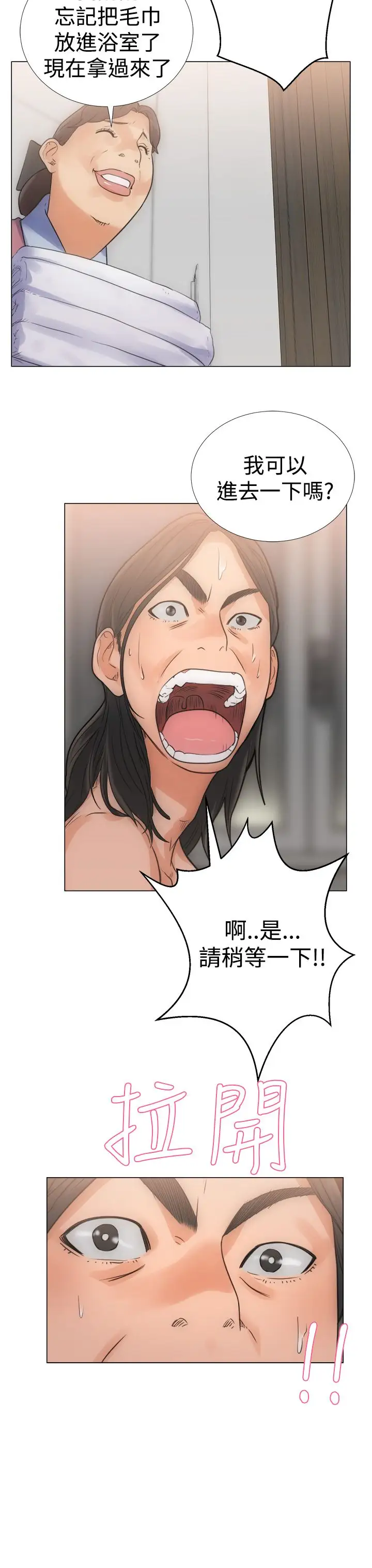 《解禁》漫画 第3话
