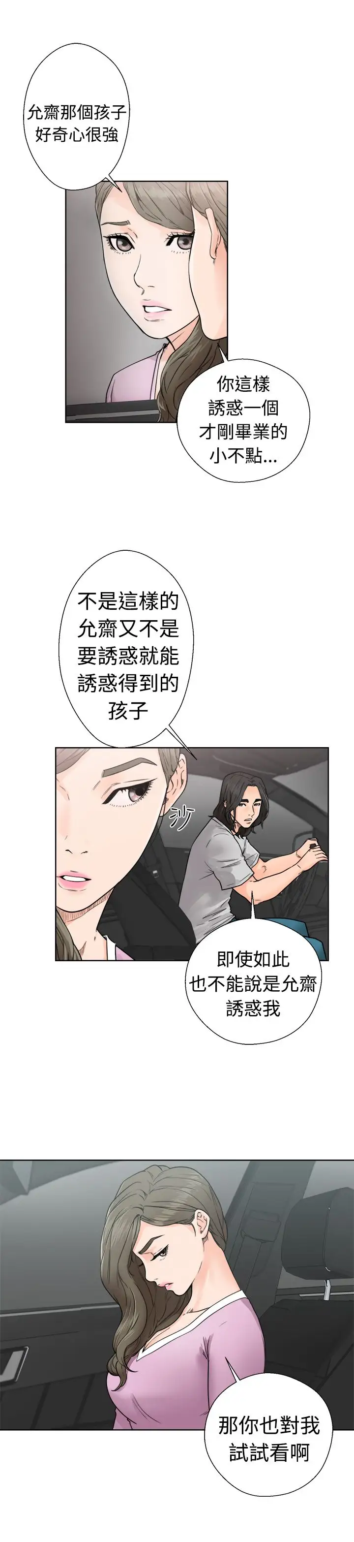 《解禁》漫画 第30话