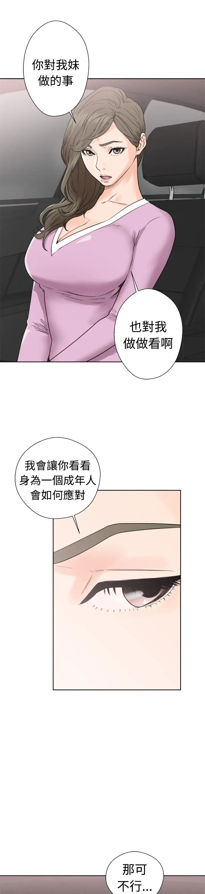 《解禁》漫画 第30话