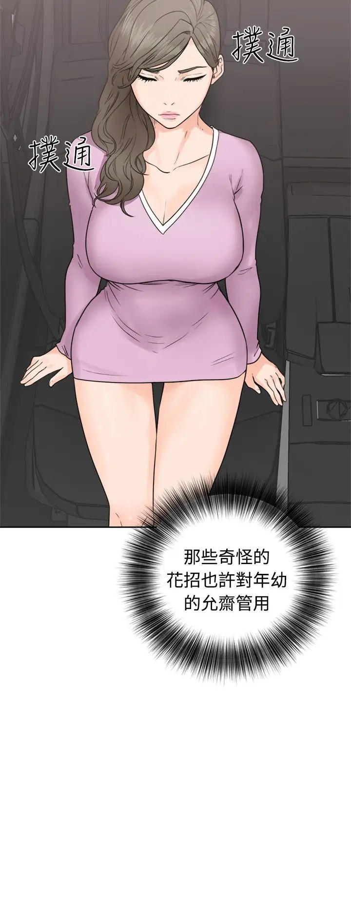 《解禁》漫画 第30话