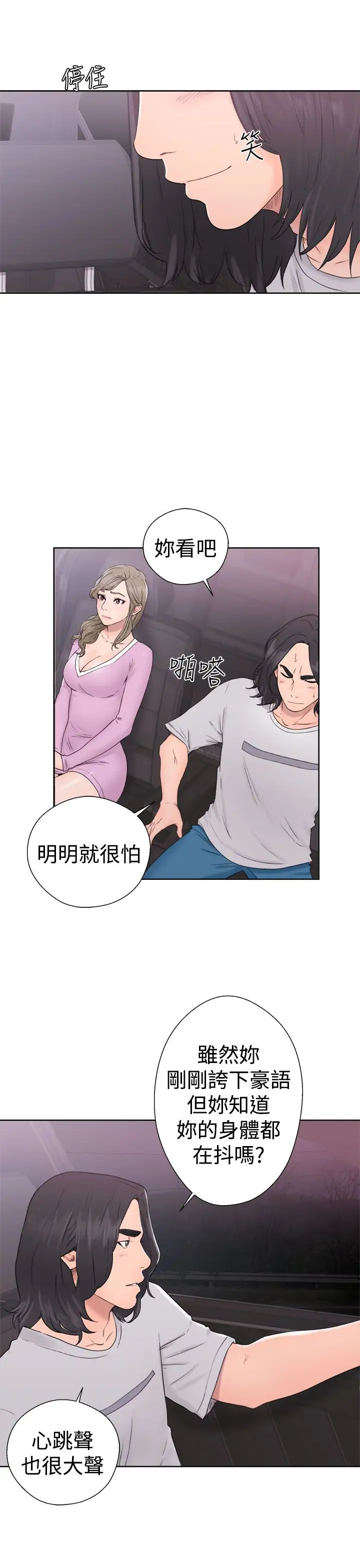《解禁》漫画 第31话