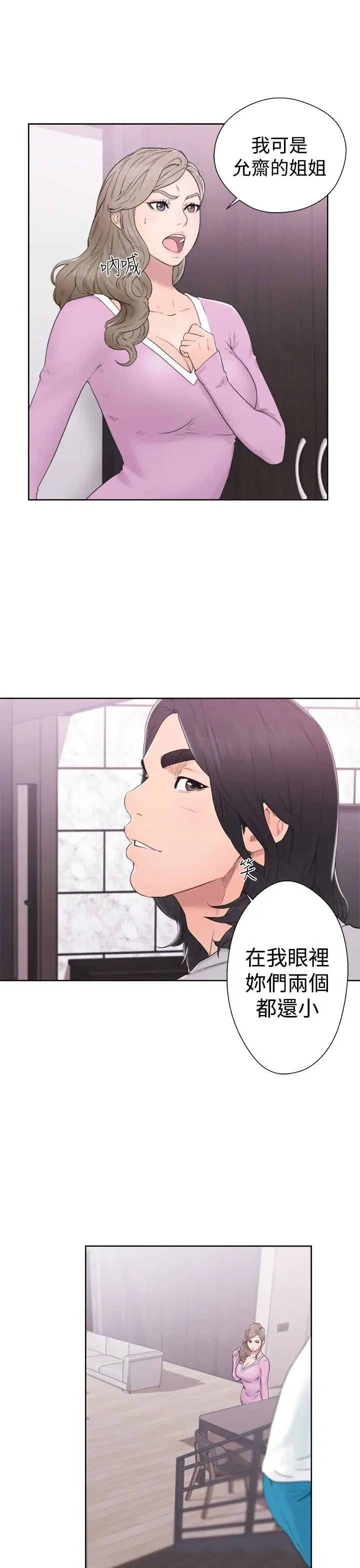 《解禁》漫画 第31话