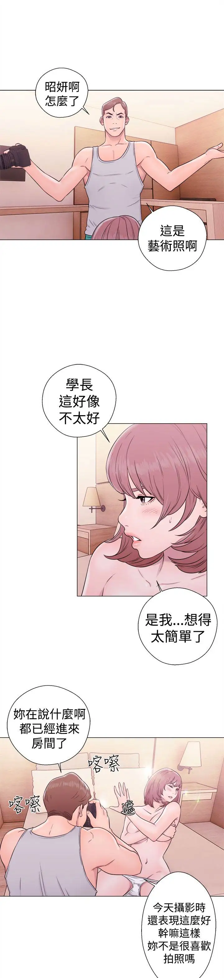 《解禁》漫画 第33话