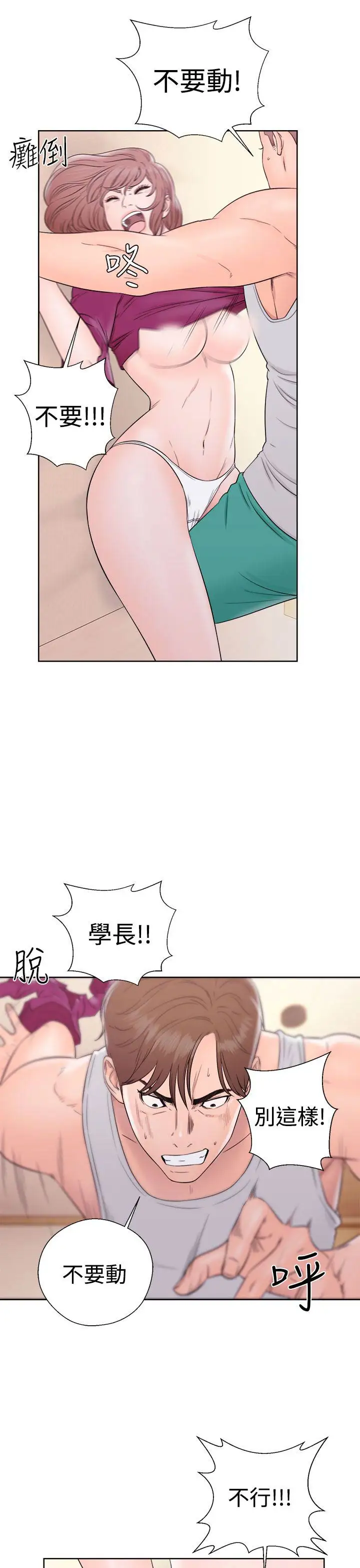 《解禁》漫画 第33话