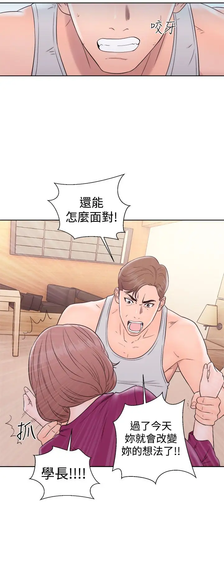 《解禁》漫画 第33话