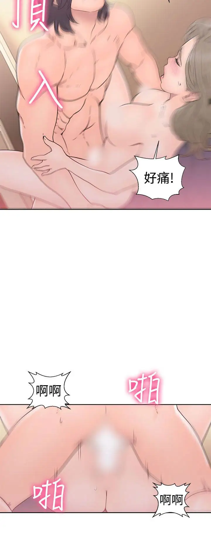 《解禁》漫画 第33话