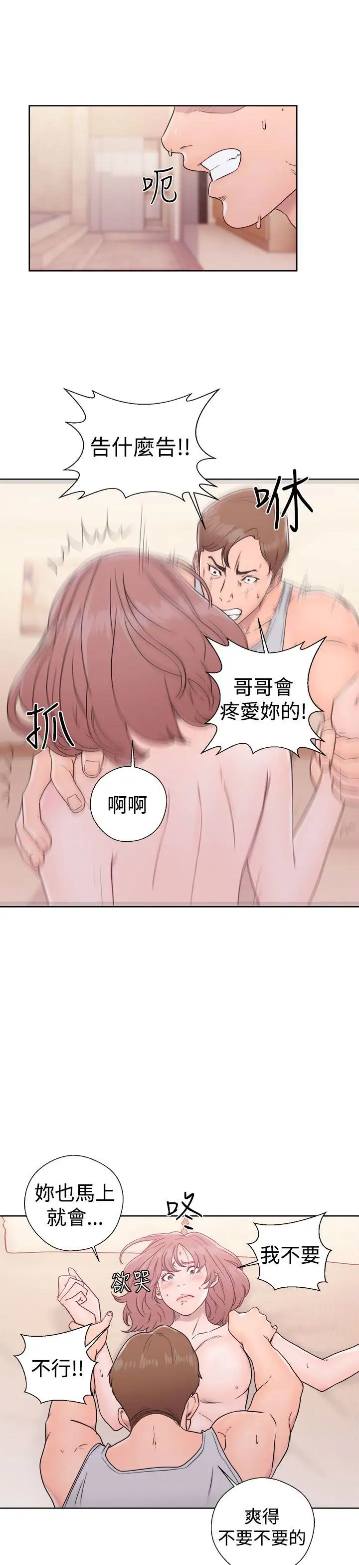 《解禁》漫画 第33话