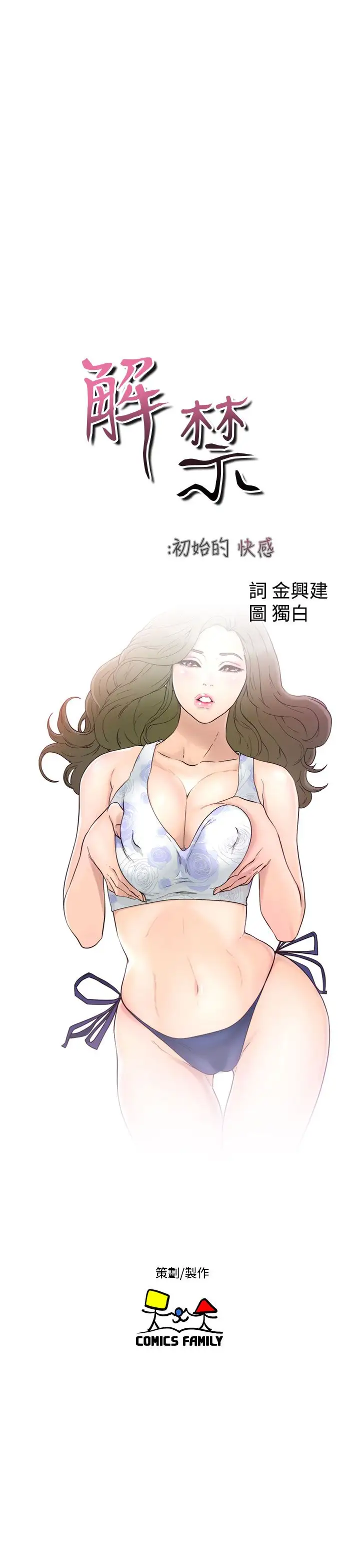 《解禁》漫画 第34话