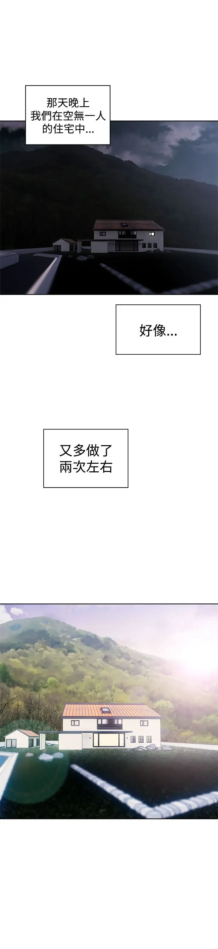 《解禁》漫画 第34话