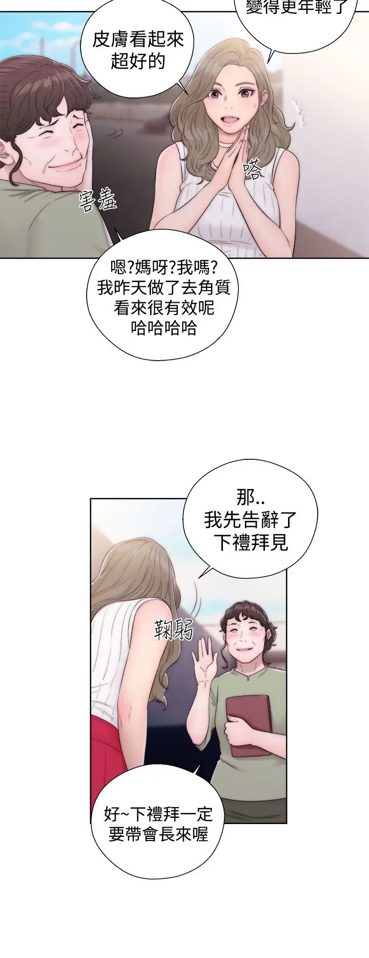 《解禁》漫画 第35话