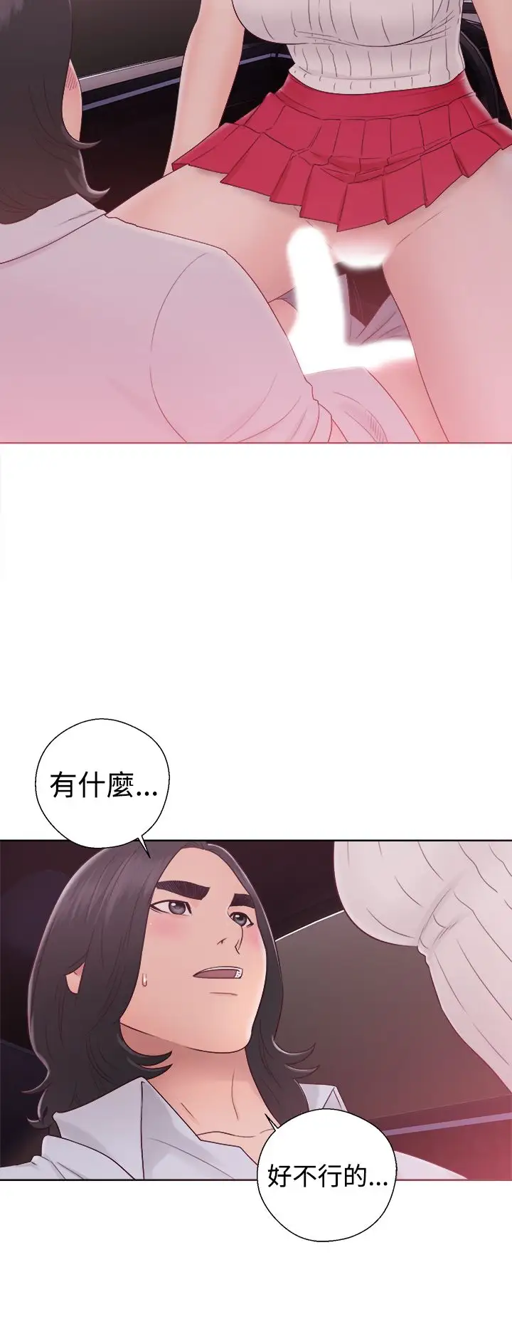 《解禁》漫画 第35话