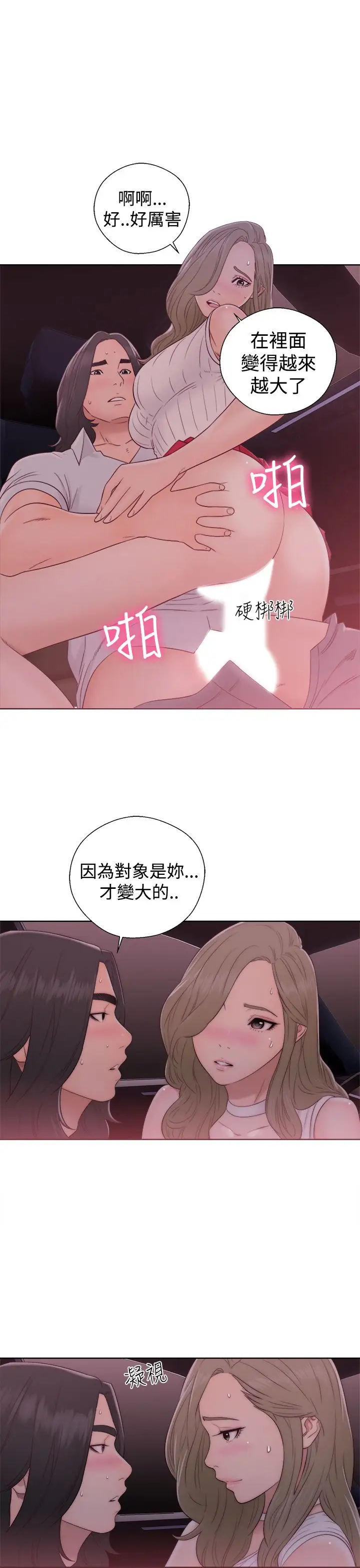 《解禁》漫画 第35话