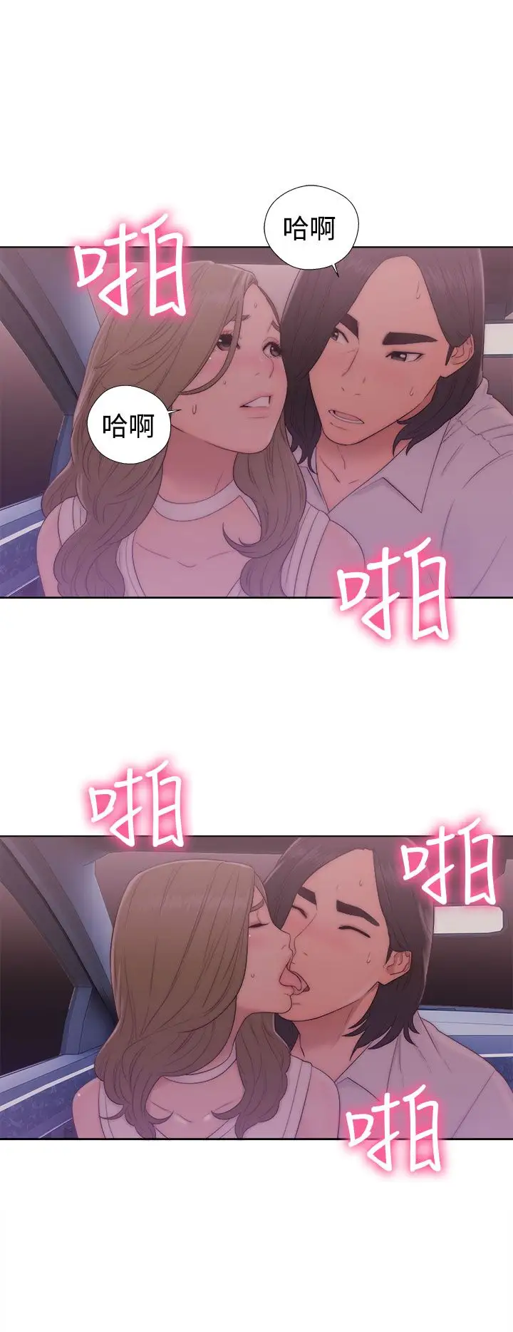 《解禁》漫画 第36话