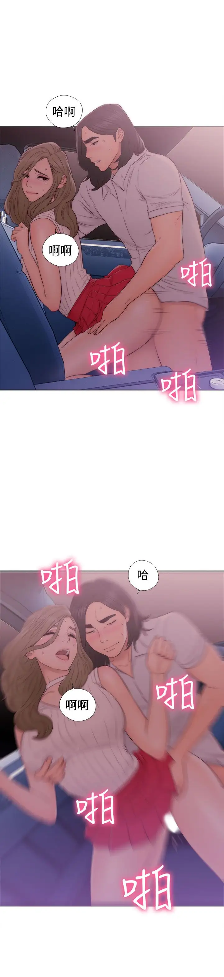 《解禁》漫画 第36话