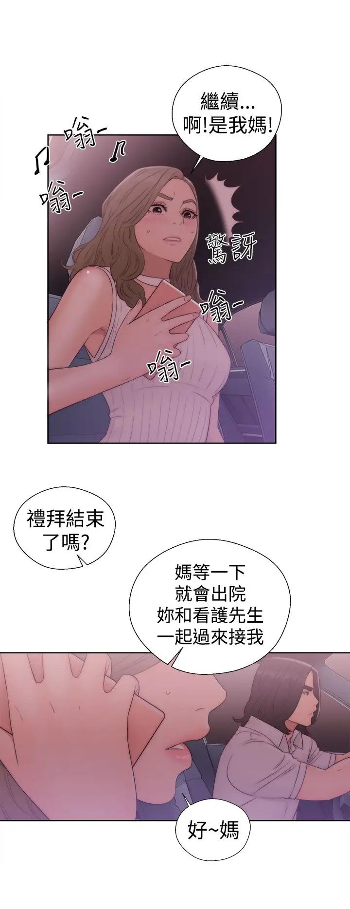 《解禁》漫画 第36话