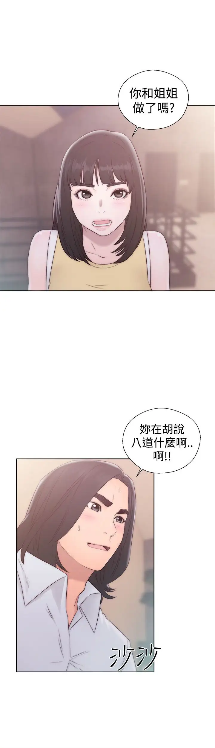 《解禁》漫画 第36话