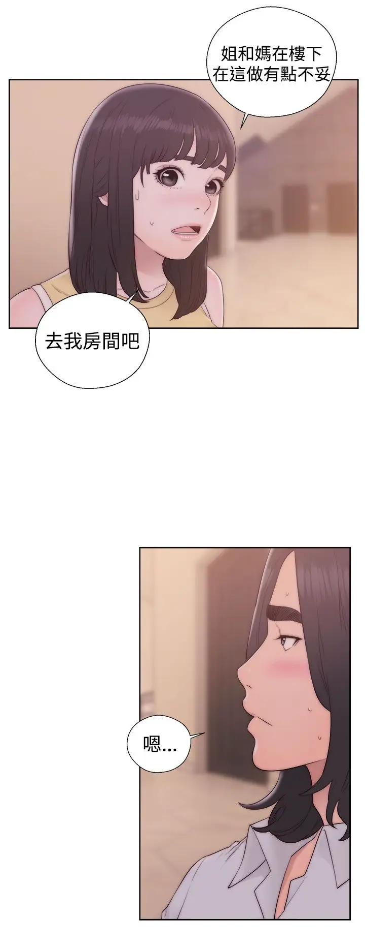 《解禁》漫画 第37话