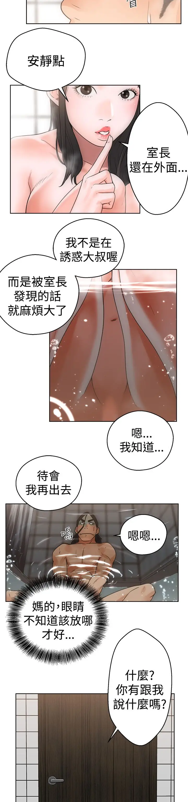 《解禁》漫画 第4话