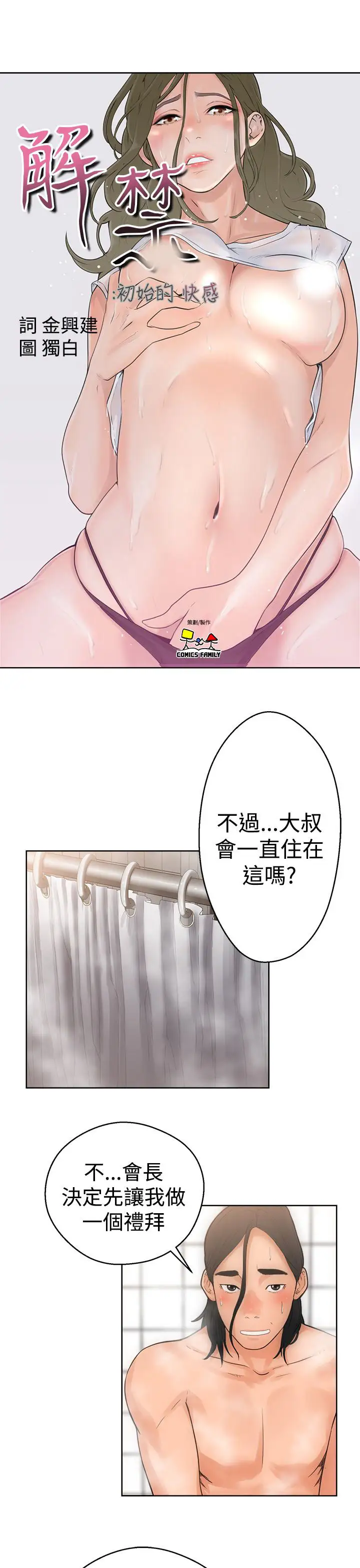 《解禁》漫画 第4话