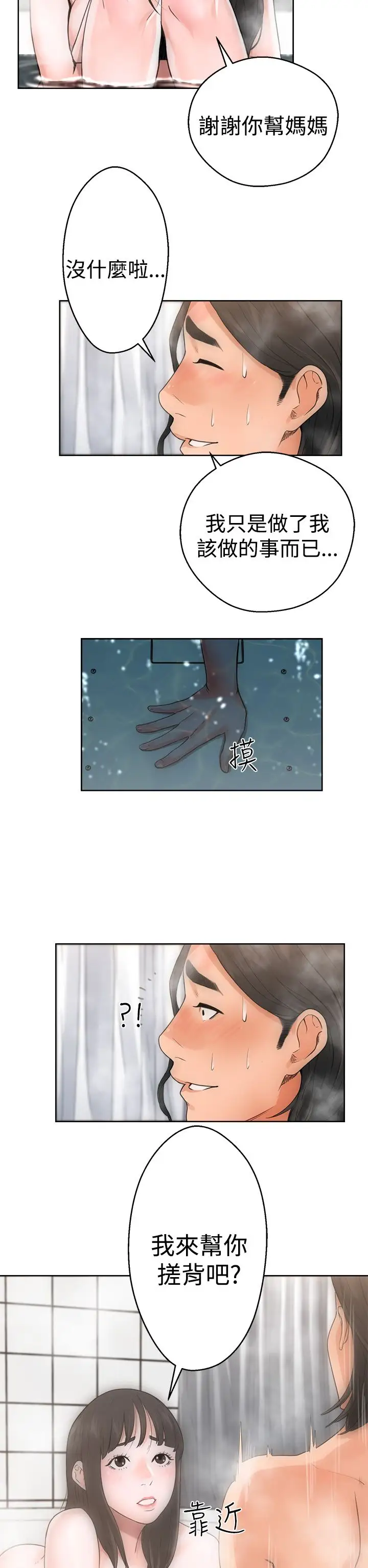 《解禁》漫画 第4话