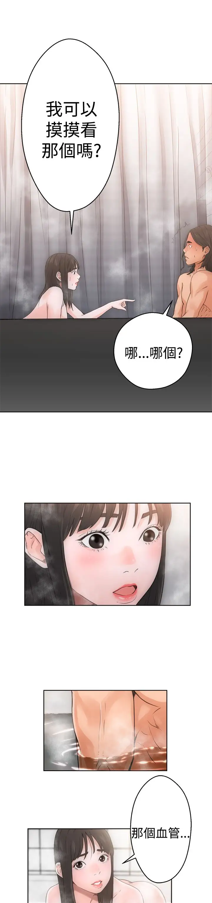 《解禁》漫画 第4话