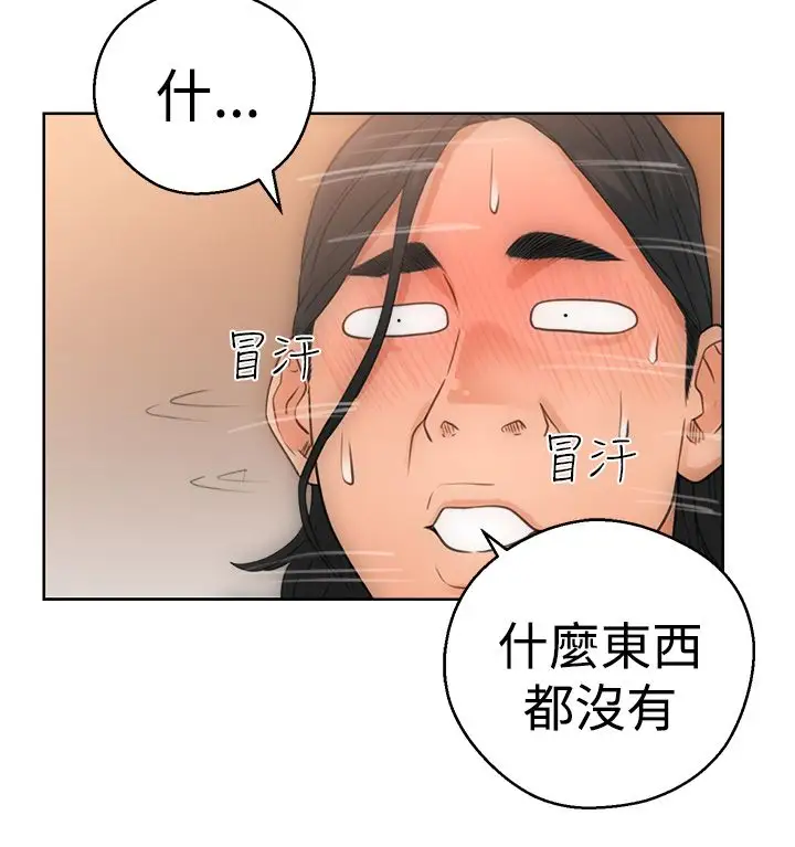 《解禁》漫画 第4话
