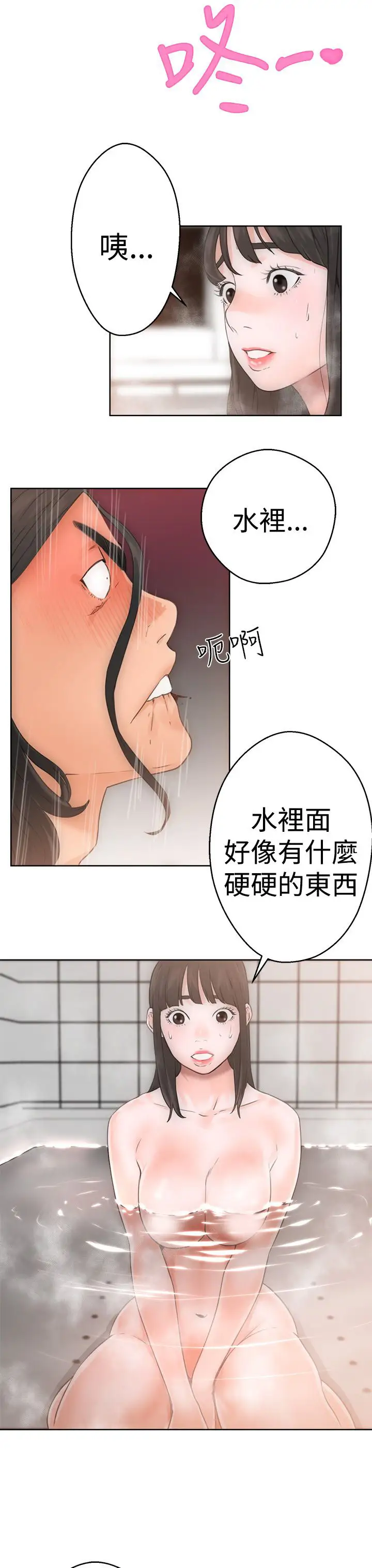 《解禁》漫画 第4话
