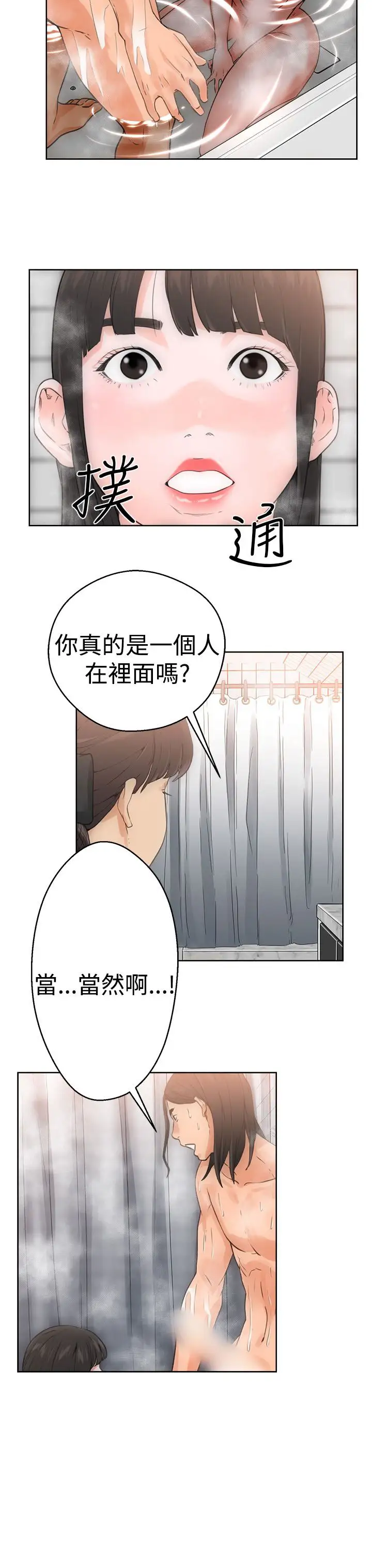 《解禁》漫画 第4话