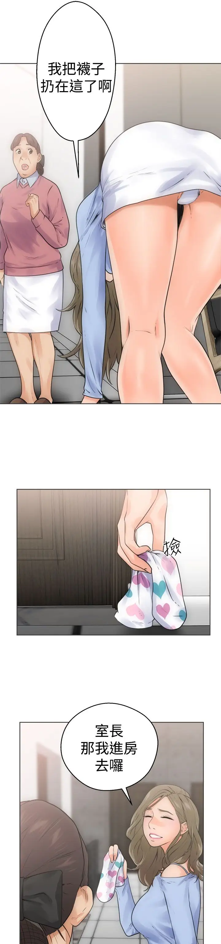 《解禁》漫画 第5话
