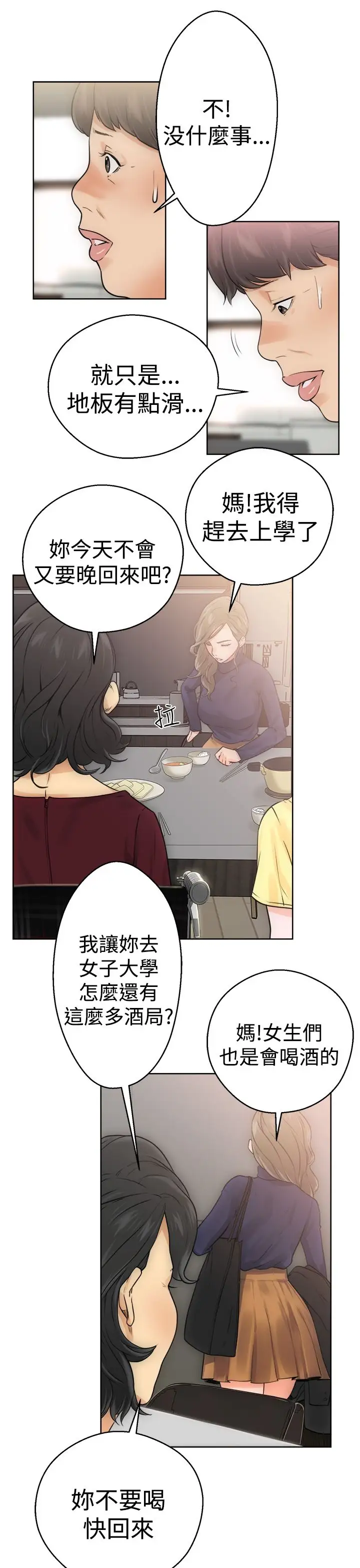 《解禁》漫画 第5话