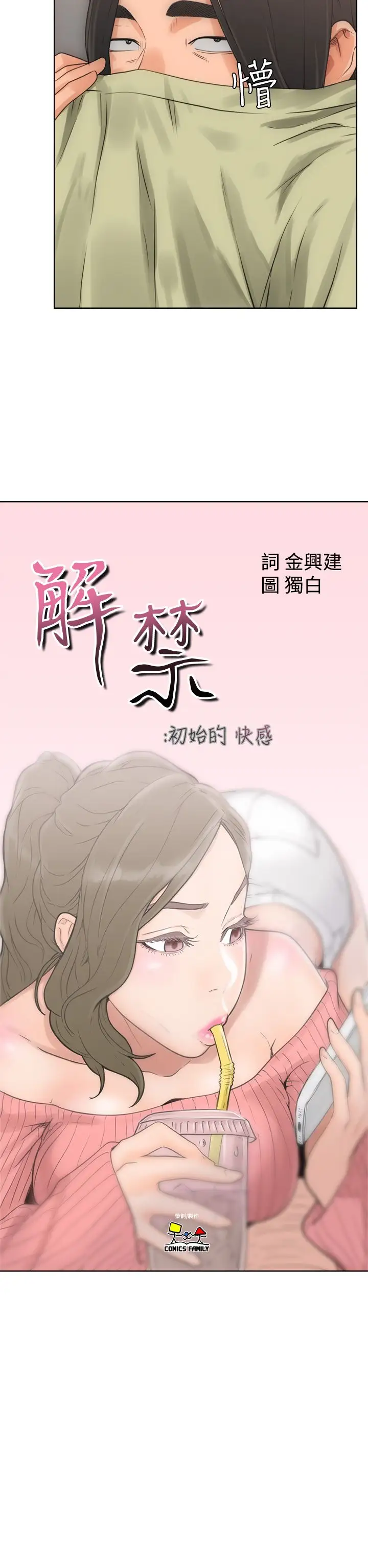 《解禁》漫画 第6话