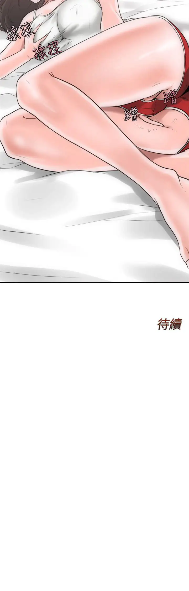 《解禁》漫画 第6话
