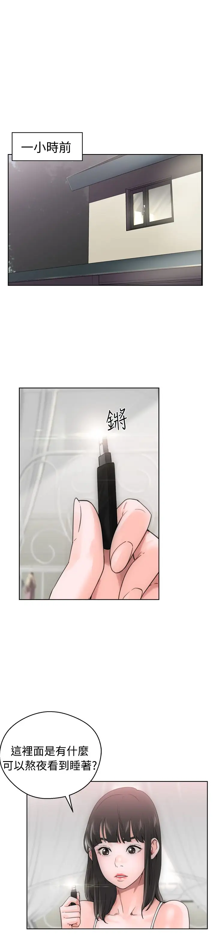 《解禁》漫画 第7话