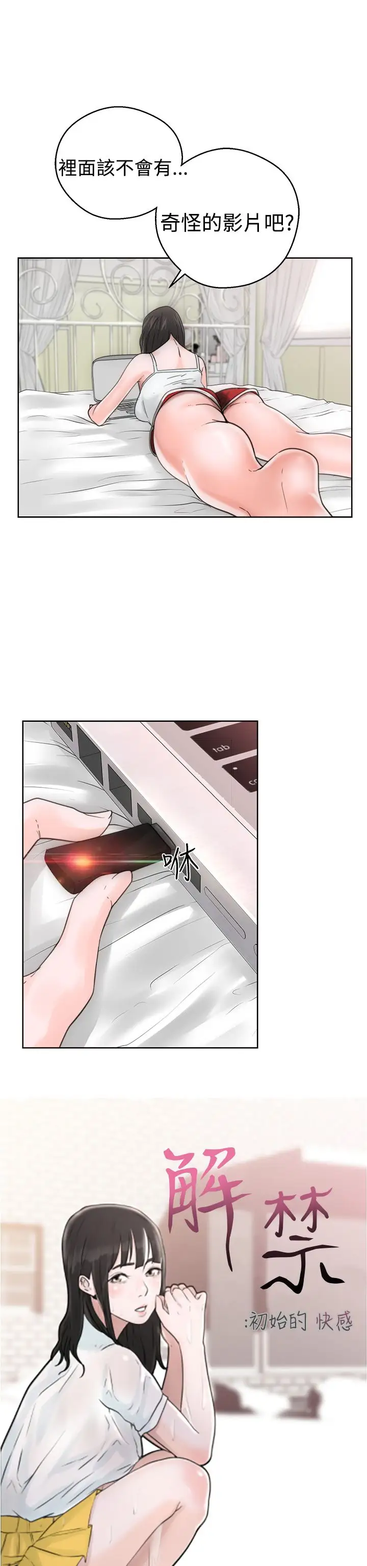 《解禁》漫画 第7话