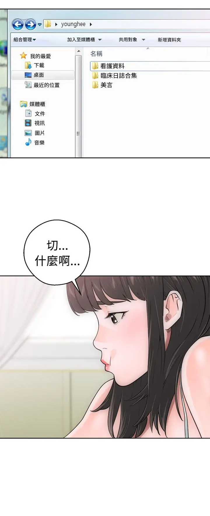 《解禁》漫画 第7话
