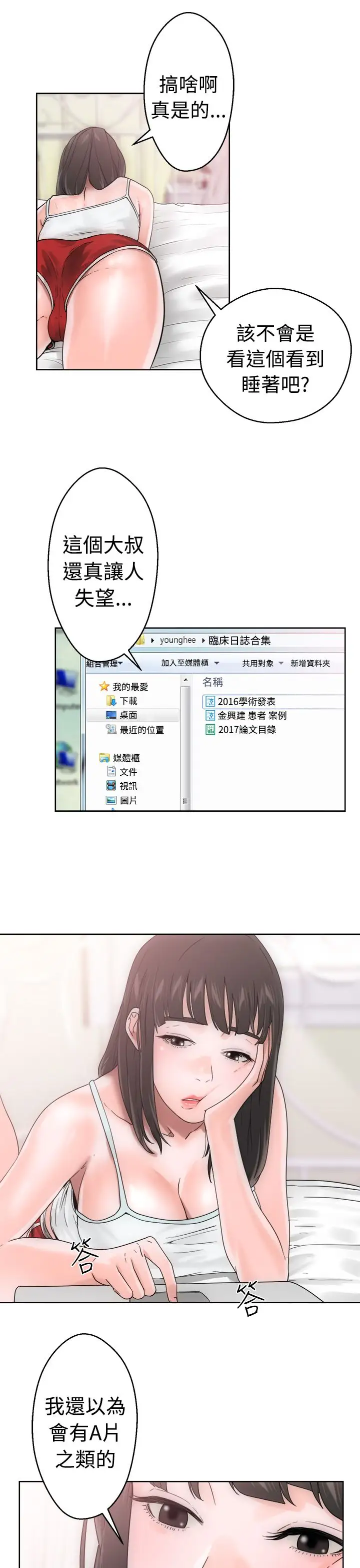 《解禁》漫画 第7话