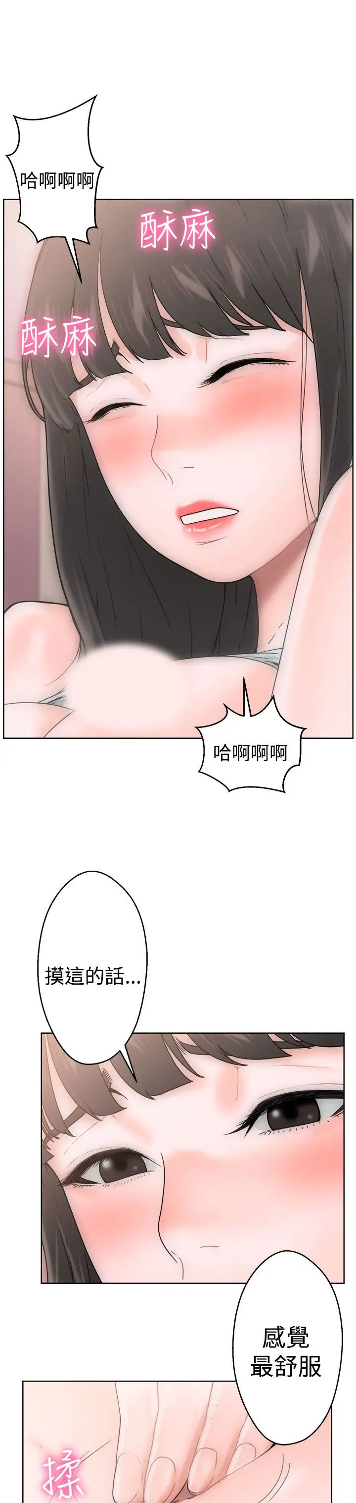 《解禁》漫画 第8话