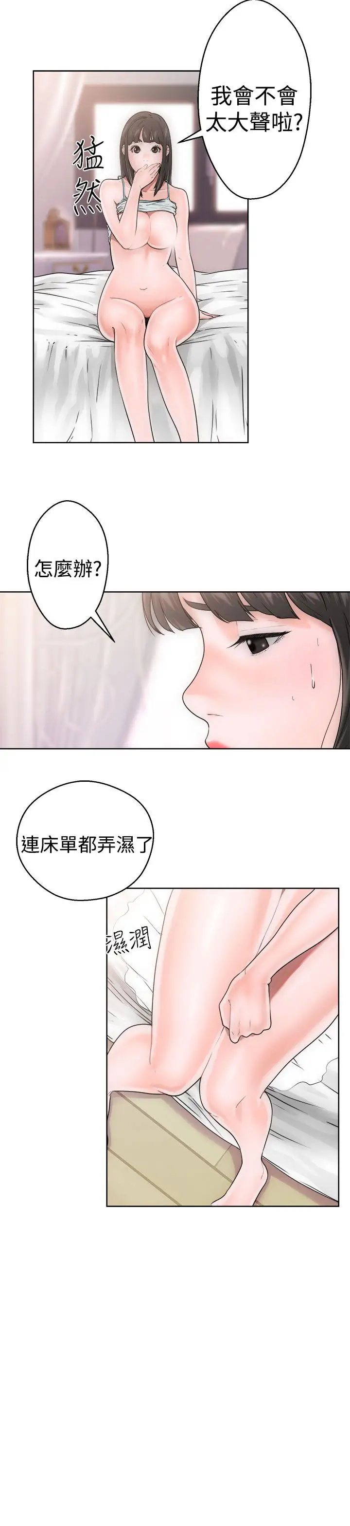 《解禁》漫画 第8话
