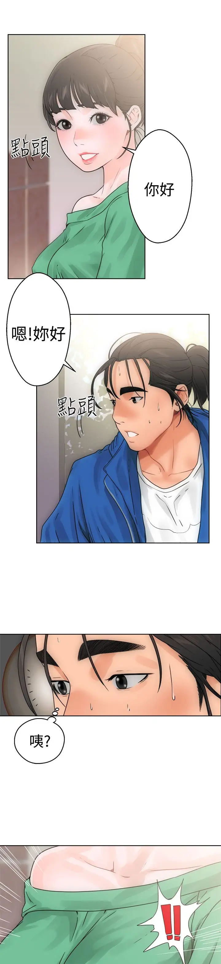 《解禁》漫画 第8话