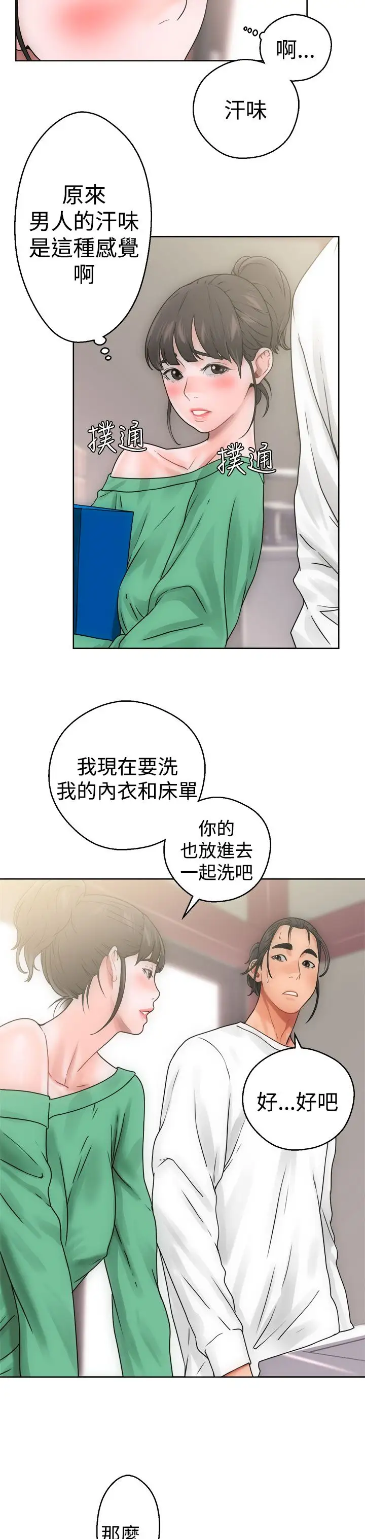 《解禁》漫画 第8话