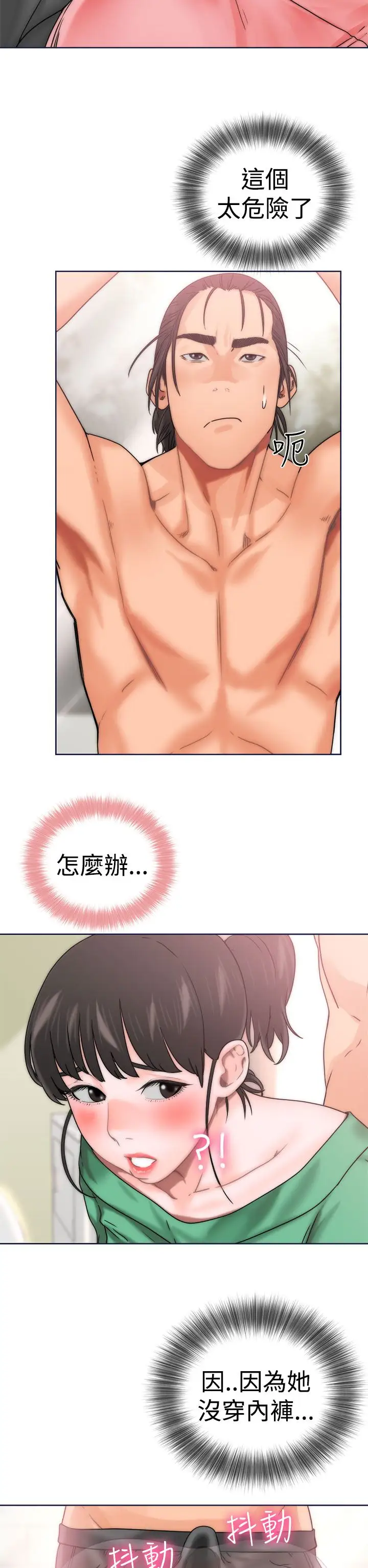 《解禁》漫画 第9话
