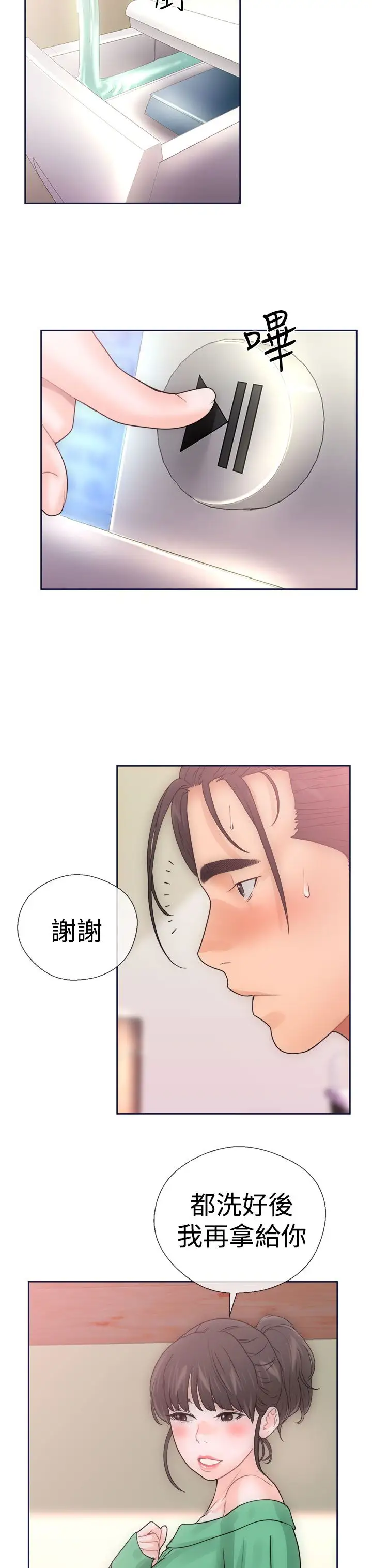 《解禁》漫画 第9话