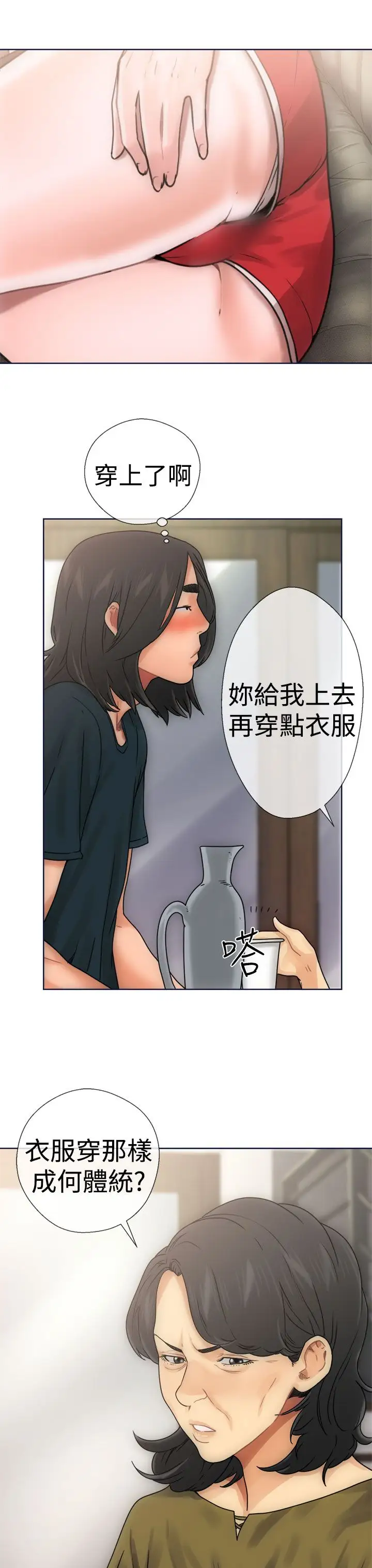 《解禁》漫画 第9话