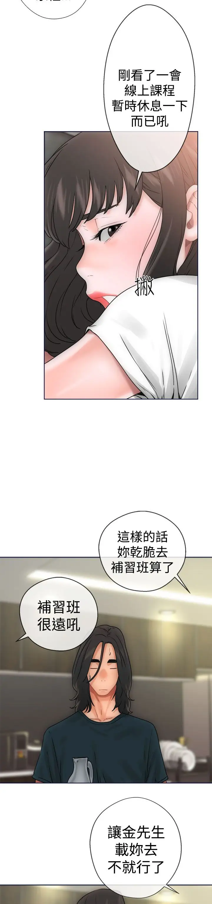 《解禁》漫画 第9话