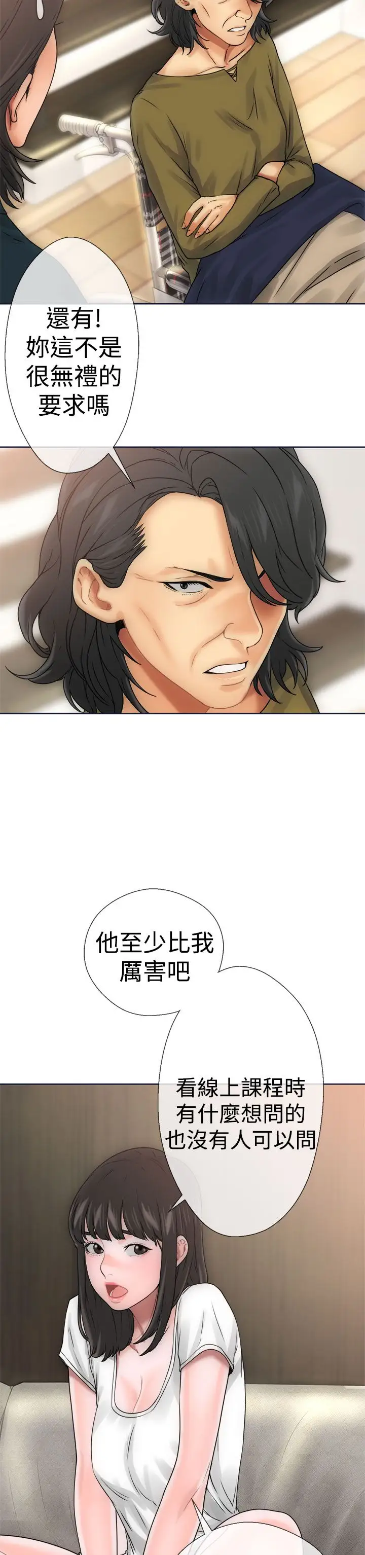 《解禁》漫画 第9话