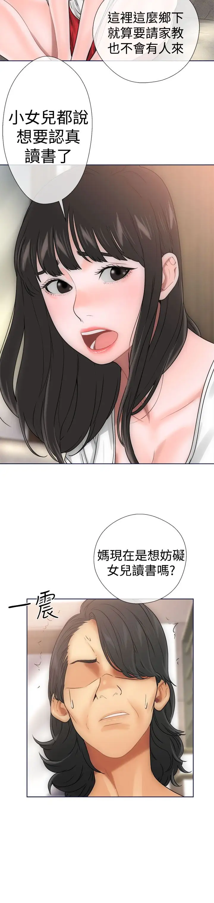 《解禁》漫画 第9话
