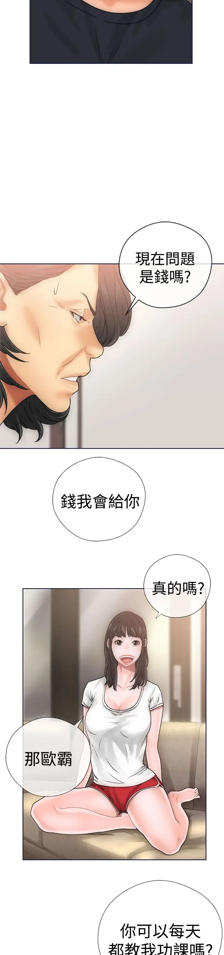 《解禁》漫画 第9话